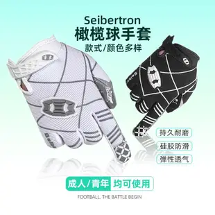 優選好物 美式橄欖球手套Seibertron成人技術外接手套兒童技術外接飛盤手套 LFUP
