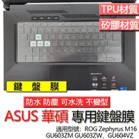 在飛比找蝦皮購物優惠-ASUS 華碩 ROG Zephyrus M16 GU603