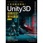 《二手》UNITY 3D遊戲設計範例講堂