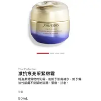 在飛比找蝦皮購物優惠-Shiseido 資生堂 激抗痕亮采緊緻霜 50ml