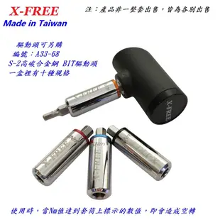 X-FREE 高精密扭力套筒/套筒手柄 手柄內附驅動頭1/4"（2分）音響式扭扳 扭力板手扭力扳手專業自行車工具