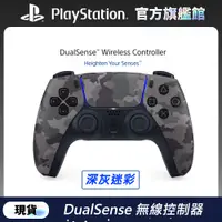 在飛比找PChome24h購物優惠-PS5遊戲手把 DualSense 無線控制器 深灰迷彩