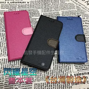 HTC Desire 626 Dual Sim (D626q) 《台灣製造 閃耀星空書本皮套》手機殼手機套保護殼書本套