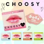 [禮物] 3 個唇膜 - CHOOSY LIP PACK - 隨機