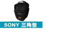 在飛比找Yahoo!奇摩拍賣優惠-SONY 三角包 槍包 SONY HX300 HX400 H