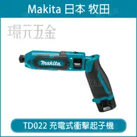 在飛比找樂天市場購物網優惠-MAKITA 牧田 TD022DSE 充電式衝擊起子機 TD