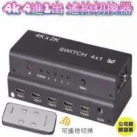 在飛比找松果購物優惠-4k高階版 spdif hdmi切換器 4進1出 四進一出 