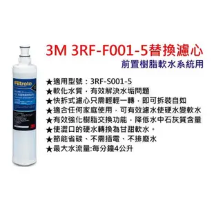 【下單領10%蝦幣回饋】 3M S004濾心(3US-F004-5) 2入+ 3M快拆無鈉樹脂濾心4入