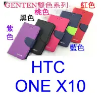 在飛比找蝦皮購物優惠-小港數位 HTC ONE X10 專用 新陽光 雙色皮套 G