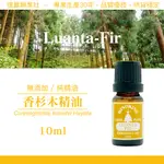 香杉精油 香杉木精油 杉木精油 寮國香杉【HINOKING 德麗興業社】- 10ML