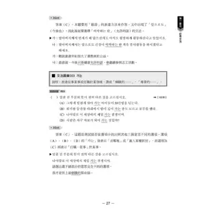 韓語導遊考試總整理：必考題型317題＋考古題完全解析378題<啃書>