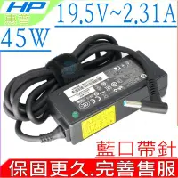 在飛比找Yahoo!奇摩拍賣優惠-HP 19.5V,2.31A,45W 變壓器 適用 惠普 1