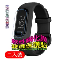 在飛比找PChome24h購物優惠-GARMIN vivosmart 5 軟性塑鋼防爆錶面保護貼