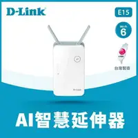 在飛比找樂天市場購物網優惠-【現折$50 最高回饋3000點】 D-Link 友訊 E1