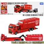 【HAHA小站】TM121A3 189398 市原市消防車 NO.121 TOMICA 超長型小汽車 多美小汽車 消防車