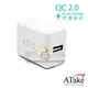 ☆電子花車☆ATake (白色) SAC-QC01 QC2.0 閃電快充充電器
