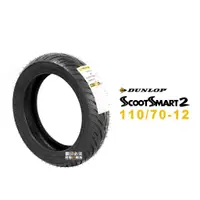 在飛比找蝦皮商城優惠-登祿普 DUNLOP SCOOTSMART2 SMART2 