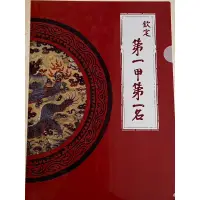 在飛比找蝦皮購物優惠-故宮精品 欽定第一甲 第一名 文件夾