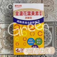 在飛比找蝦皮購物優惠-日本味王磷脂葉黃素有感潤澤晶亮王