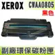 【浩昇科技】Fuji Xerox CWAA0805 高品質黑色環保碳粉匣 適用3155/Phaser 3160N
