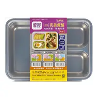 在飛比找蝦皮購物優惠-台灣製 優得 304不鏽鋼 完美餐盤  3格(附蓋)