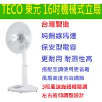 在飛比找蝦皮購物優惠-保安電容純銅線圈馬達TECO 東元14吋 16吋立扇電風扇電