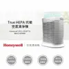 Honeywell HPA-100APTW 抗敏系列長效型清淨機 True HEPA 99.97%過濾效果 適用4-8坪【全新公司貨】【APP下單最高22%回饋】