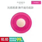 FOREO UFO™ 3 LED 紅光智臻面膜儀 斐珞爾 官方旗艦店