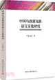 中國烏孜別克族語言文化研究（簡體書）