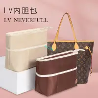 在飛比找蝦皮商城精選優惠-包中包 內襯 用于lv neverfull內膽包內襯中號托特