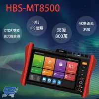 在飛比找momo購物網優惠-【CHANG YUN 昌運】HBS-MT8500 8吋 OT