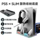 PS5 SLIM 散熱座 雙手把充電 PS5底座 RGB 散熱架 收納底座 風扇散熱 卡盒收納 現貨 蝦皮直送