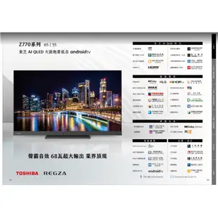 TOSHIBA 東芝 55吋 4K QLED 火箭炮重低音智慧安卓液晶電視 55Z770KT 【雅光電器商城】