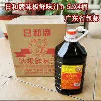 在飛比找淘寶網優惠-日和牌味極鮮味汁5L*4桶整箱腸粉專用醬油日和味極鮮涼拌醬油