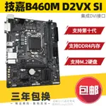 【現貨 保固】三年質保！華碩全系列 H410M B460M 主板 LGA1200支持10代CPU