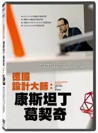 在飛比找博客來優惠-德國設計大師：康斯坦丁葛契奇 DVD