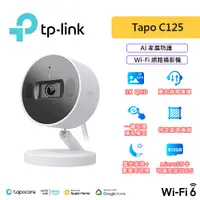 在飛比找蝦皮商城優惠-TP-Link Tapo C125 2K QHD 400萬 