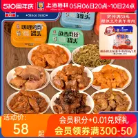 在飛比找淘寶網優惠-上海梅林家鄉菜罐頭速食下飯組合家庭儲備應急食品