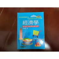 在飛比找蝦皮購物優惠-經濟學：探索生活經濟的新世界 2e 978957483773