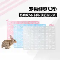 在飛比找松果購物優惠-天藍色白色粉紅色 兔兔腳墊 龍貓寵物用品 底板預防皮炎 (8