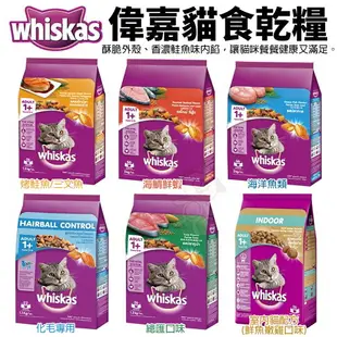 whiskas 偉嘉貓食乾糧 1.1Kg-7Kg 烤鮭魚/三文魚 海洋魚類 海鯛鮮蝦 化毛 室內貓 貓飼料『WANG』