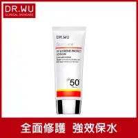 在飛比找Yahoo奇摩購物中心優惠-DR.WU極效全能防曬乳SPF50+50mL