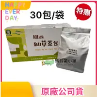 在飛比找蝦皮購物優惠-🎈拆盒分售-仙草茶包30包/袋【關西鎮農會】仙草燉補湯 仙草