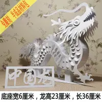 在飛比找Yahoo!奇摩拍賣優惠-中國龍立體紙藝手工材料包國慶剪紙美術折紙作業動物紙雕模型作品