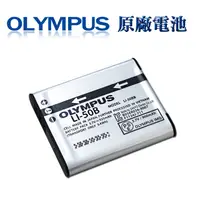 在飛比找PChome24h購物優惠-OLYMPUS Li-50B / Li50B 專用相機原廠電