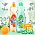 🔱 MR KING 🔱 日本MITSUEI三井化工 洗碗精600ML/瓶 洗碗精 洗碗 廚房用品