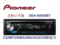 在飛比找Yahoo!奇摩拍賣優惠-Pioneer DEH-S4050BT CD/MP3/IPH