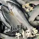 【帥哥魚海鮮】【台灣之光】鮮嫩午仔魚 三去真空包裝 台灣午仔魚 午仔魚 台灣鮮嫩午仔魚3尾組(單尾殺清前300g)