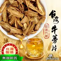 在飛比找蝦皮購物優惠-台灣牛蒡片 牛蒡 牛旁茶 檢驗合格 無咖啡因 促進新陳代謝 