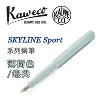 在飛比找PChome24h購物優惠-德國 KAWECO《SKYLINE Sport 系列鋼筆》薄